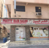 Pretty HAIR SALON, Bahrain