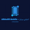 Alkhalili Mobile