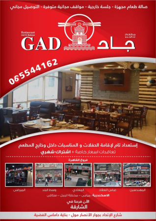 Gad Restaurant sharjah branch